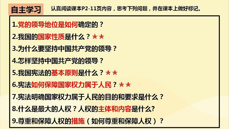 1.1 党的主张和人民意志的统一 课件-2023-2024学年统编版道德与法治八年级下册(1)04