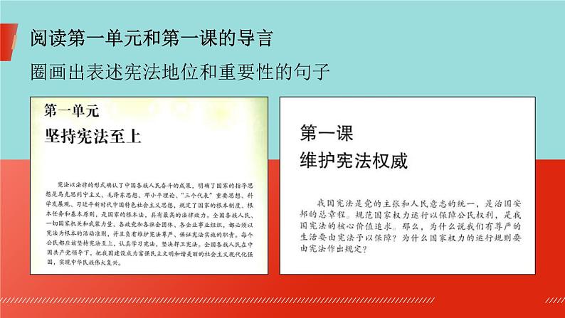 1.1 党的主张和人民意志的统一 课件-2023-2024学年统编版道德与法治八年级下册(2)第3页