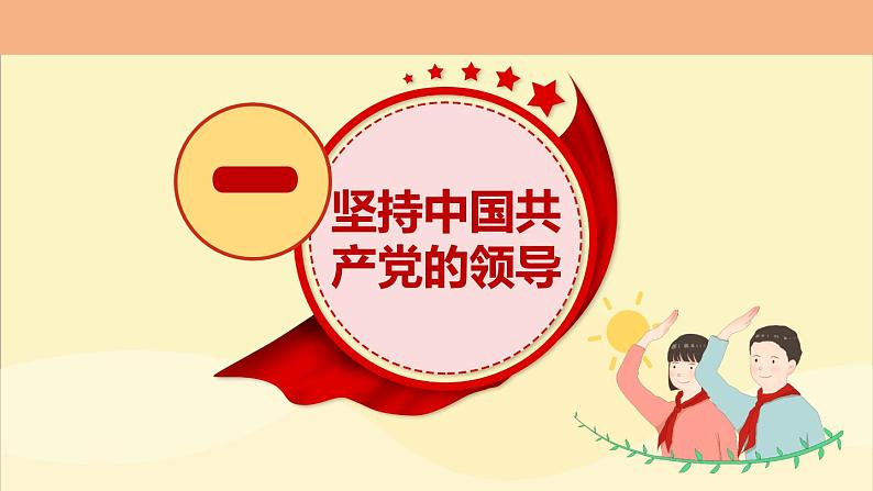 1.1 党的主张和人民意志的统一 课件-2023-2024学年统编版道德与法治八年级下册(2)第5页