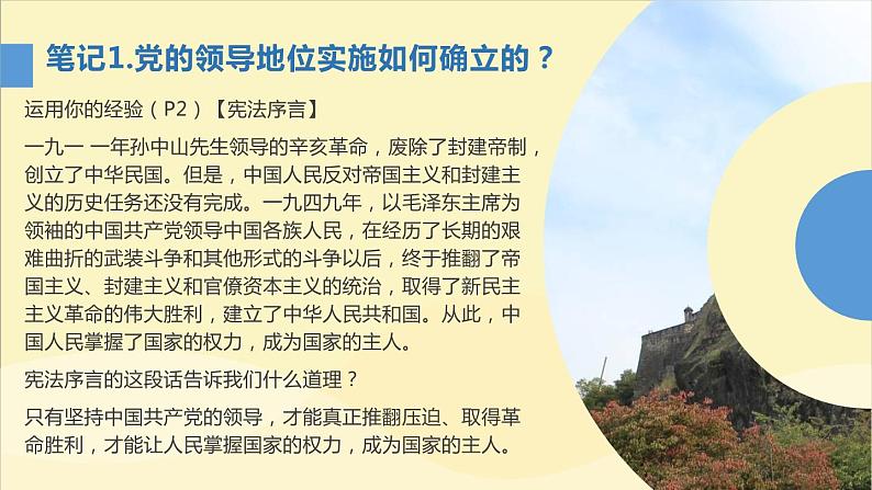 1.1 党的主张和人民意志的统一 课件-2023-2024学年统编版道德与法治八年级下册(2)第8页