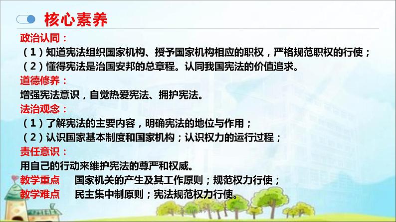 1.2 治国安邦的总章程 课件-2023-2024学年统编版道德与法治八年级下册 (1)第3页