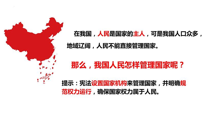 1.2 治国安邦的总章程 课件-2023-2024学年统编版道德与法治八年级下册 (1)第6页