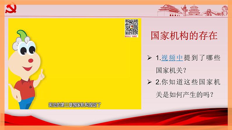 1.2 治国安邦的总章程 课件-2023-2024学年统编版道德与法治八年级下册 (1)第7页