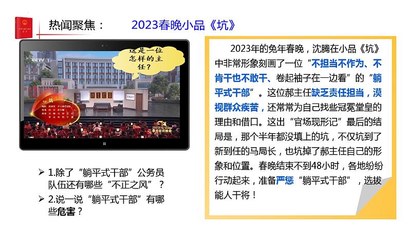 1.2 治国安邦的总章程 课件-2023-2024学年统编版道德与法治八年级下册 (2)第1页