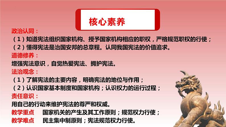 1.2 治国安邦的总章程 课件-2023-2024学年统编版道德与法治八年级下册 (2)第3页