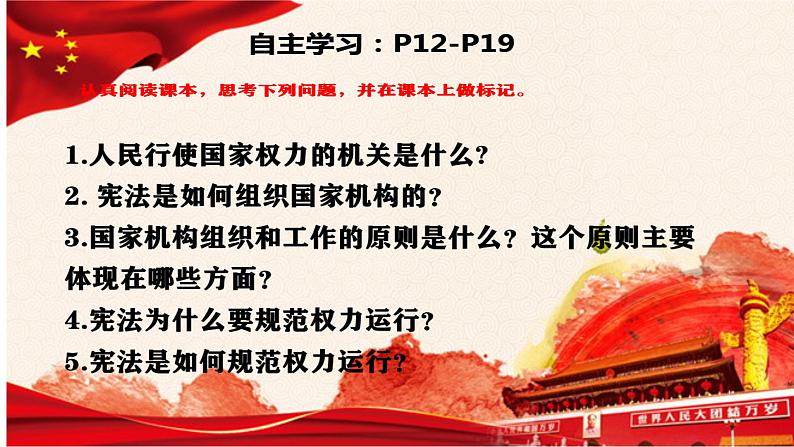 1.2 治国安邦的总章程 课件-2023-2024学年统编版道德与法治八年级下册 (2)第4页