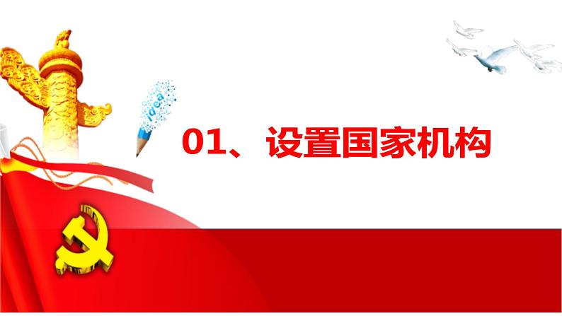 1.2 治国安邦的总章程 课件-2023-2024学年统编版道德与法治八年级下册 (2)第5页