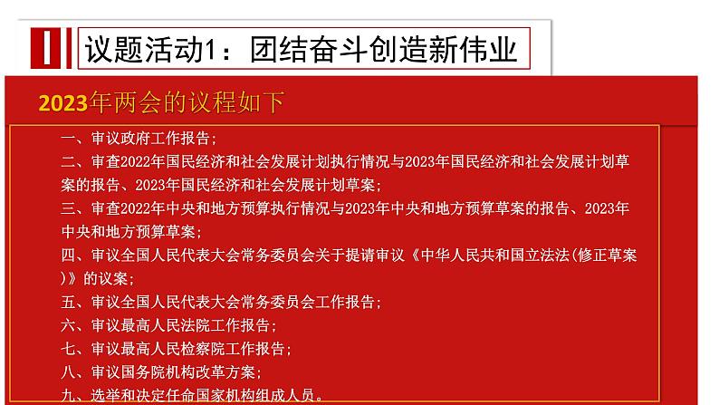 1.2 治国安邦的总章程 课件-2023-2024学年统编版道德与法治八年级下册 (2)第6页