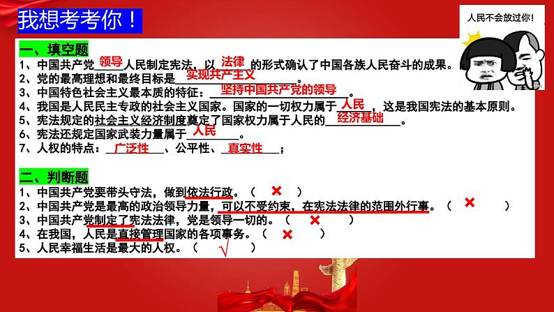 1.2 治国安邦的总章程 课件-2023-2024学年统编版道德与法治八年级下册(1)03