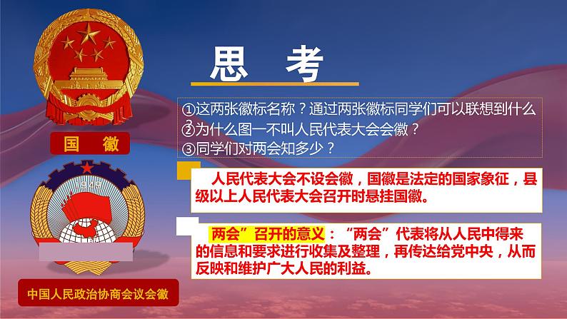 1.2 治国安邦的总章程 课件-2023-2024学年统编版道德与法治八年级下册(1)04