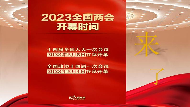 1.2 治国安邦的总章程 课件-2023-2024学年统编版道德与法治八年级下册(1)05