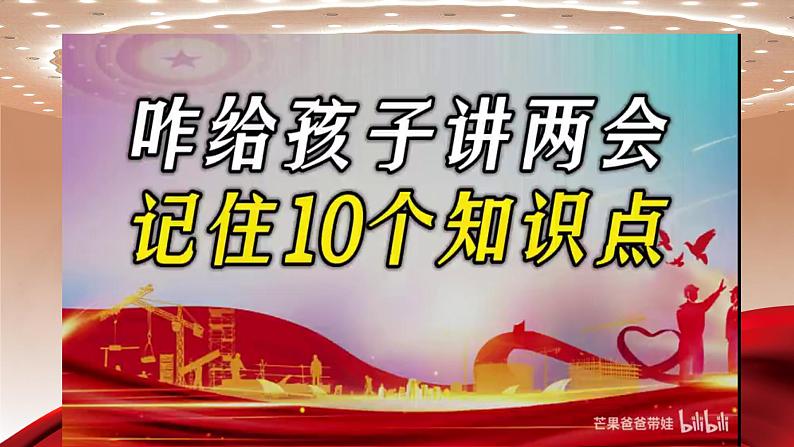 1.2 治国安邦的总章程 课件-2023-2024学年统编版道德与法治八年级下册(1)06