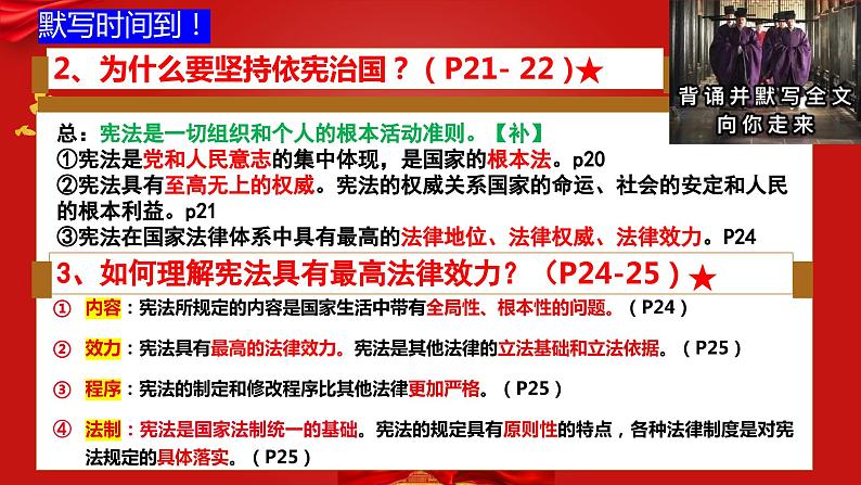 2.2 加强宪法监督 课件-2023-2024学年统编版道德与法治八年级下册第1页