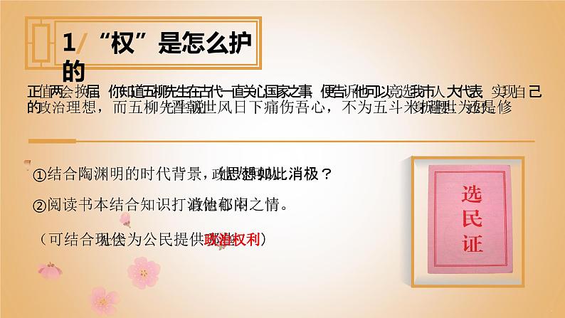 3.1+公民基本权利+课件-2023-2024学年统编版道德与法治八年级下册第8页