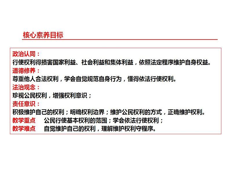 3.2 依法行使权利 课件-2023-2024学年统编版道德与法治八年级下册02