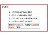 3.2 依法行使权利 课件-2023-2024学年统编版道德与法治八年级下册