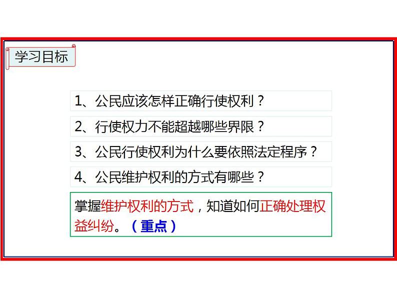 3.2 依法行使权利 课件-2023-2024学年统编版道德与法治八年级下册03