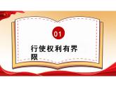 3.2 依法行使权利 课件-2023-2024学年统编版道德与法治八年级下册