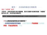 3.2 依法行使权利 课件-2023-2024学年统编版道德与法治八年级下册