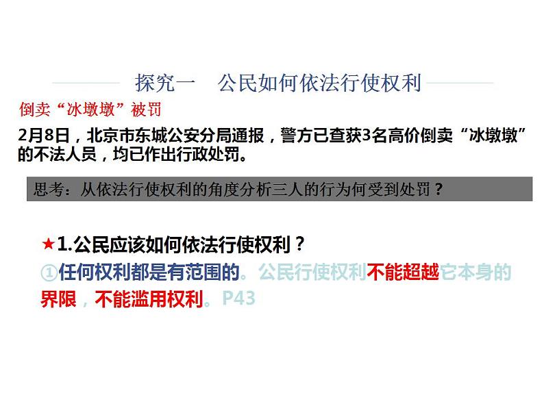 3.2 依法行使权利 课件-2023-2024学年统编版道德与法治八年级下册05