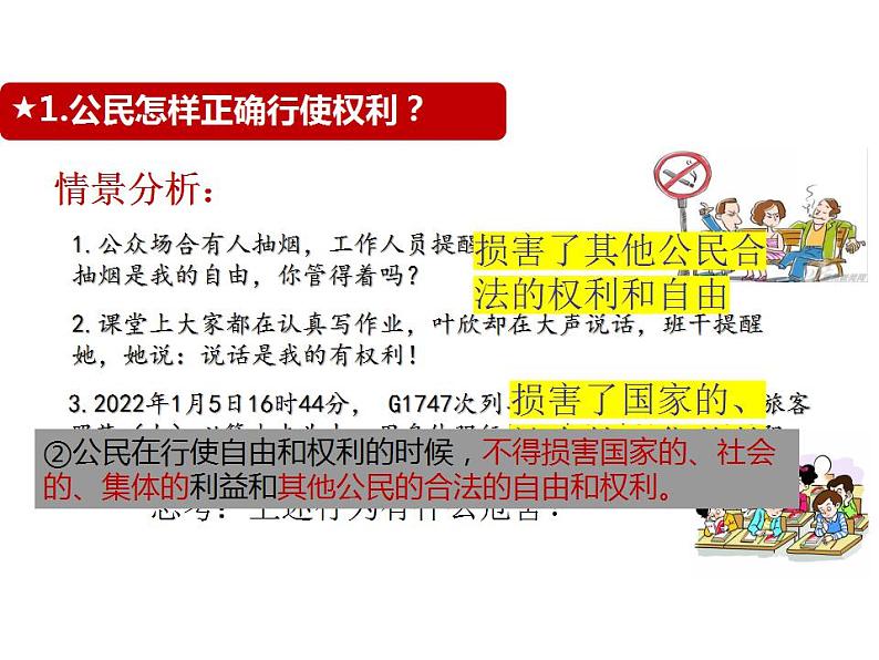 3.2 依法行使权利 课件-2023-2024学年统编版道德与法治八年级下册06