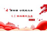 3.2 依法行使权利 课件-2023-2024学年统编版道德与法治八年级下册