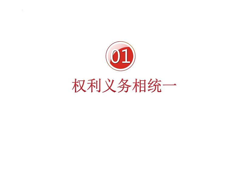 3.2 依法行使权利 课件-2023-2024学年统编版道德与法治八年级下册03