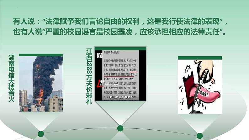 3.2 依法行使权利 课件-2023-2024学年统编版道德与法治八年级下册 (1)第3页