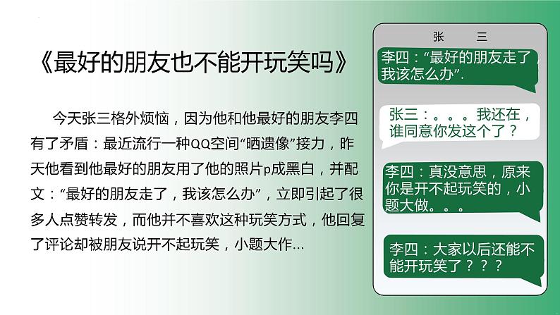 3.2 依法行使权利 课件-2023-2024学年统编版道德与法治八年级下册 (1)第8页