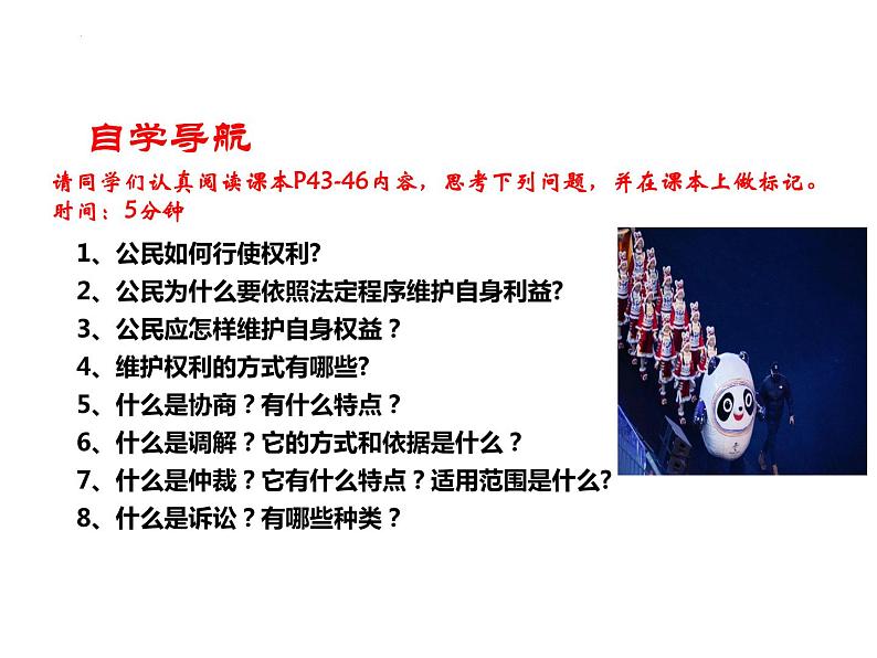 3.2 依法行使权利 课件-2023-2024学年统编版道德与法治八年级下册 (2)02