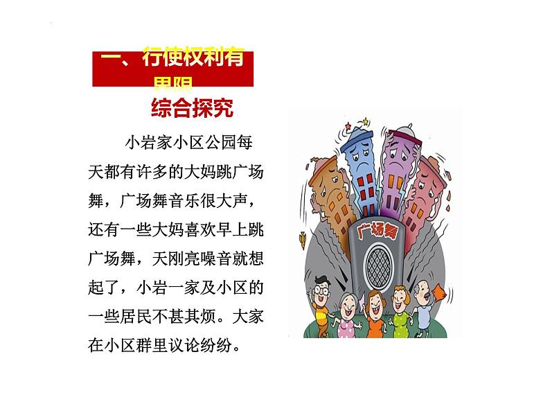 3.2 依法行使权利 课件-2023-2024学年统编版道德与法治八年级下册 (2)04