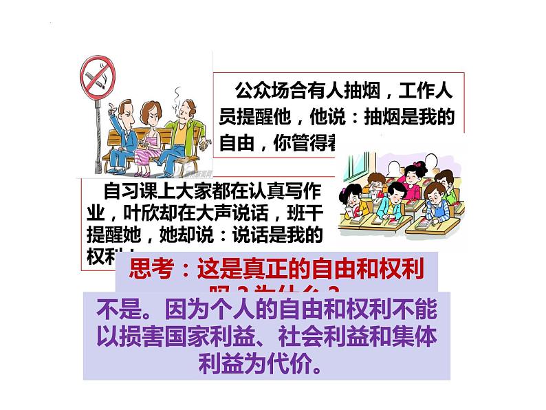 3.2 依法行使权利 课件-2023-2024学年统编版道德与法治八年级下册 (2)05