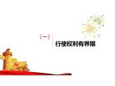 3.2 依法行使权利 课件-2023-2024学年统编版道德与法治八年级下册 (3)