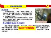 3.2 依法行使权利 课件-2023-2024学年统编版道德与法治八年级下册 (3)
