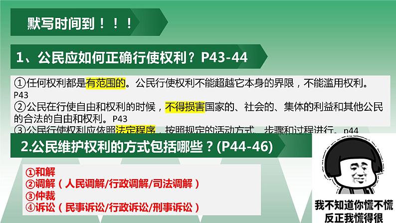 4.1 公民基本义务 课件-2023-2024学年统编版道德与法治八年级下册第1页