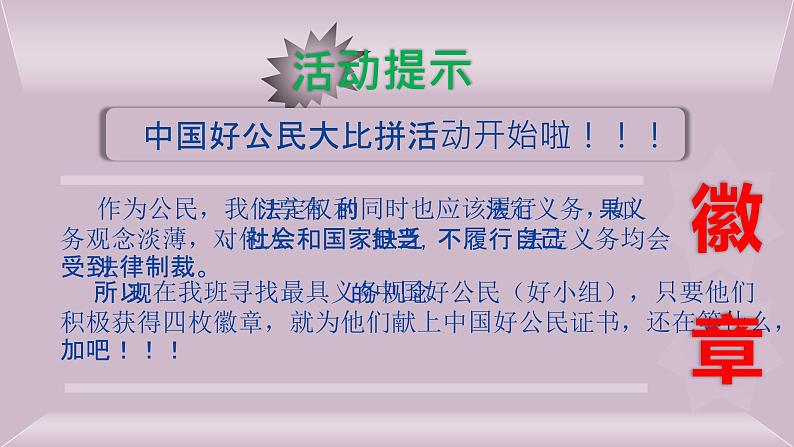 4.1 公民基本义务 课件-2023-2024学年统编版道德与法治八年级下册第2页