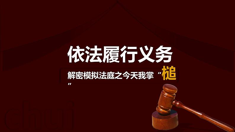 4.2 依法履行义务  课件 -2023-2024学年统编版道德与法治八年级下册03