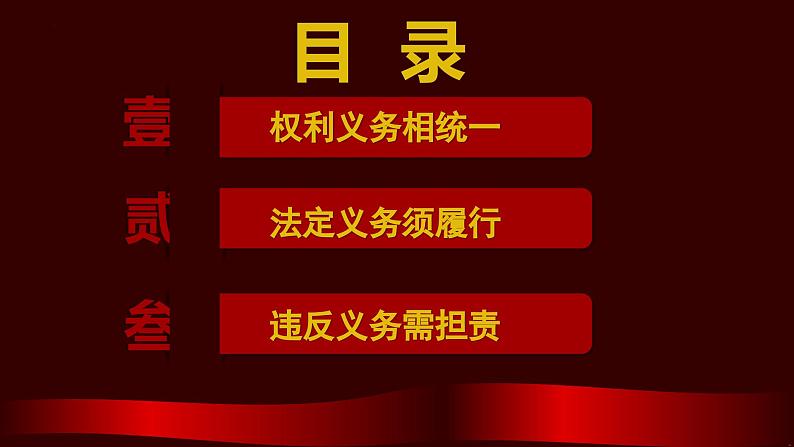 4.2 依法履行义务  课件 -2023-2024学年统编版道德与法治八年级下册04