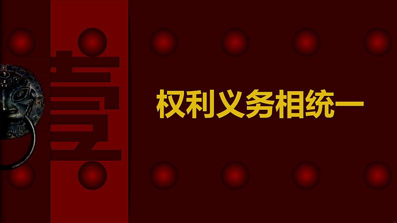 4.2 依法履行义务  课件 -2023-2024学年统编版道德与法治八年级下册06