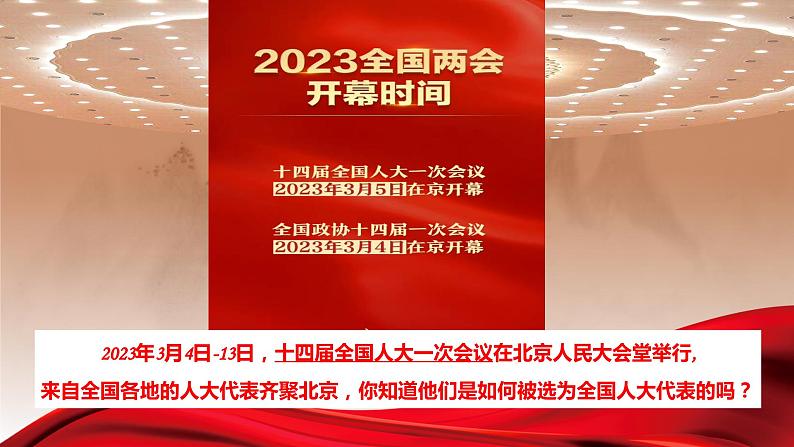 5.1根本政治制度 课件-2023-2024学年统编版道德与法治八年级下册第5页