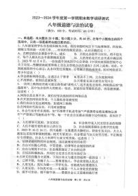 广东省湛江市徐闻县2023-2024学年八年级上学期期末教学调研测试道德与法治试卷