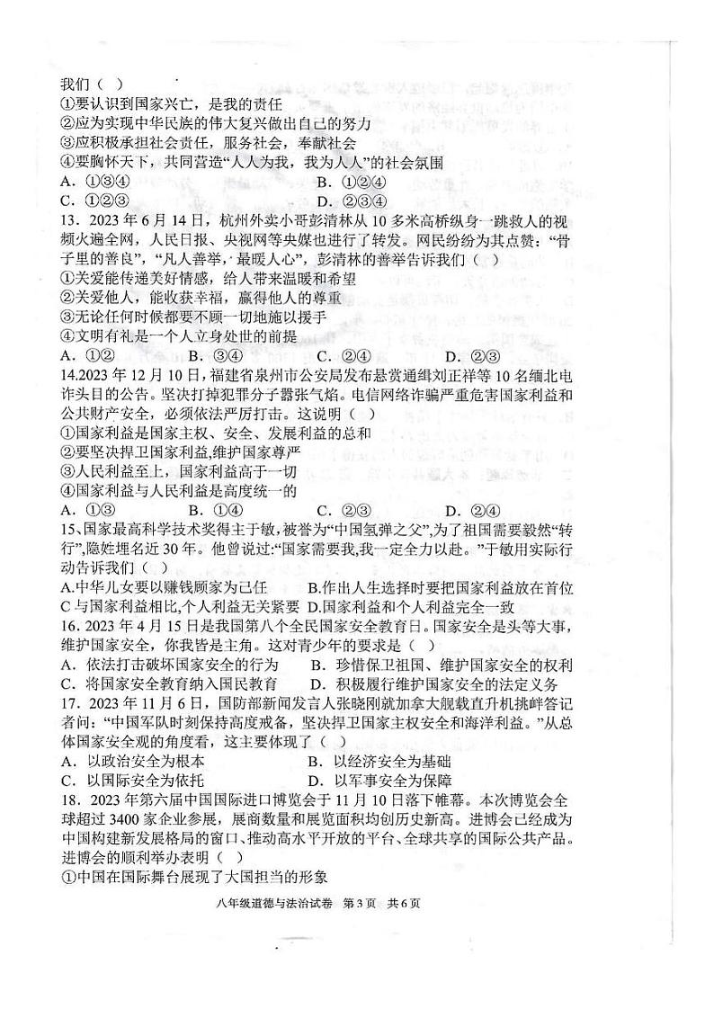 广东省湛江市徐闻县2023-2024学年八年级上学期期末教学调研测试道德与法治试卷第3页