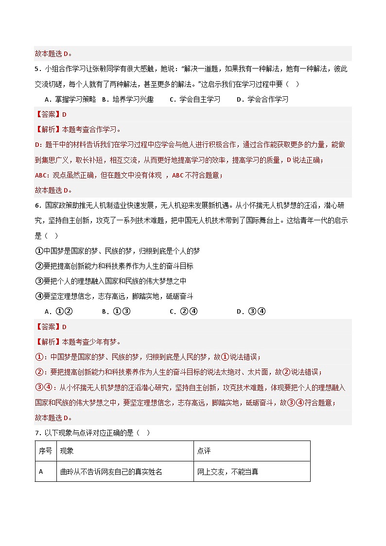 七年级道德与法治开学摸底考试卷02（全国通用）（解析版）第3页