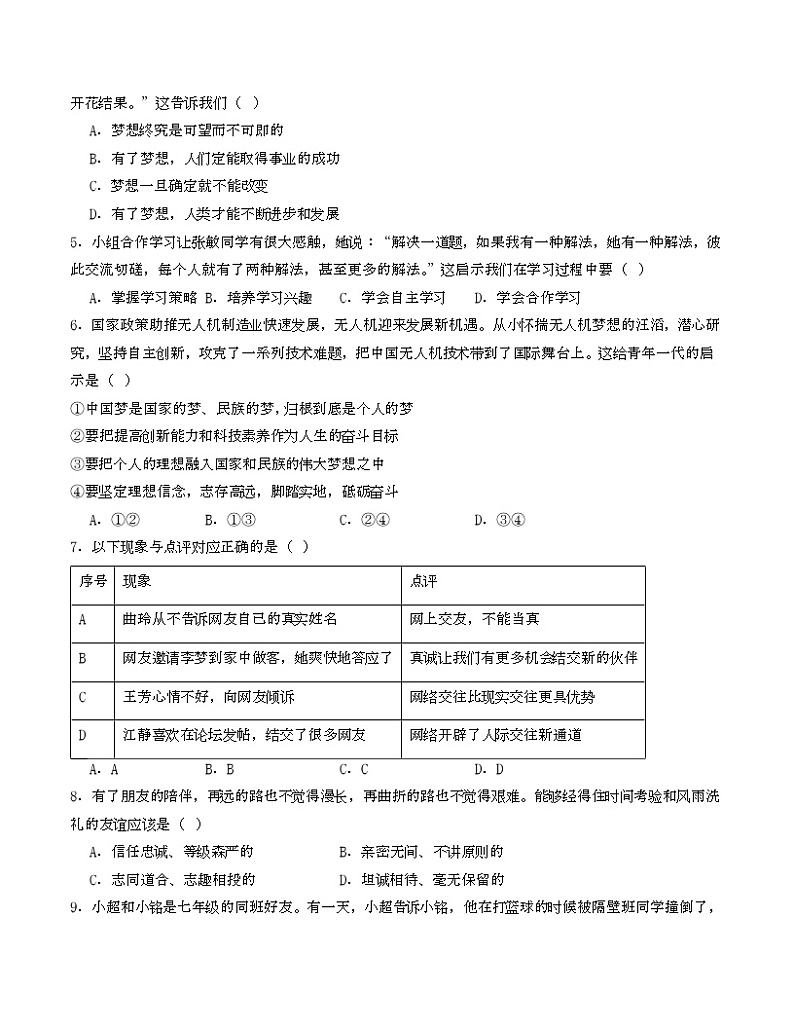 七年级道德与法治开学摸底考试卷02（全国通用）（考试版）【测试范围：七年级上册】A4版第2页