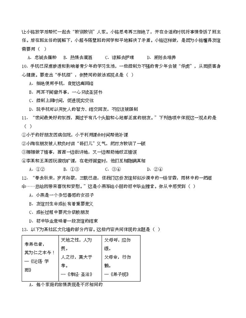 七年级道德与法治开学摸底考试卷02（全国通用）（考试版）【测试范围：七年级上册】A4版第3页