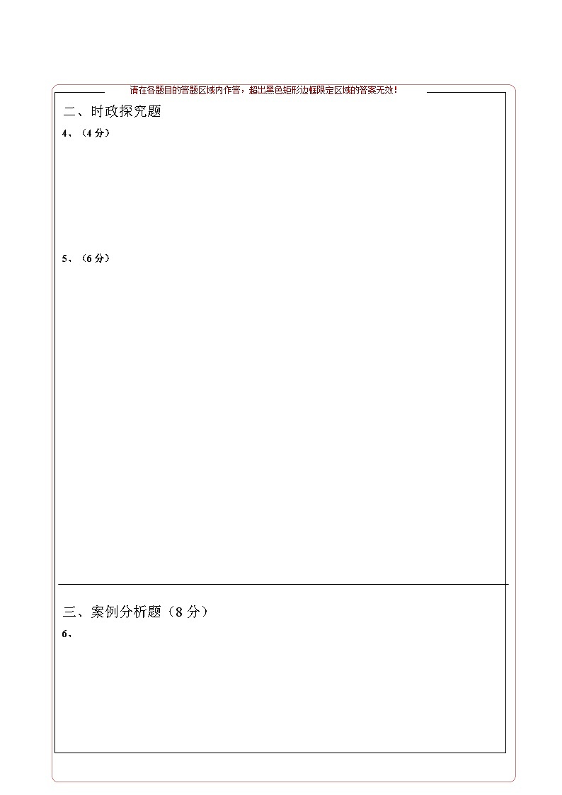 七年级道德与法治开学摸底考试卷（上海专用）（答题卡）第2页