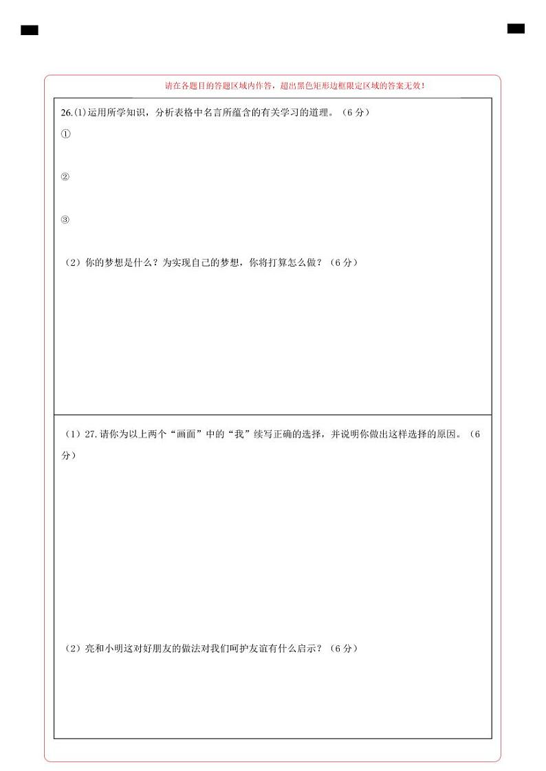 七年级道德与法治开学摸底考试卷（云南专用）（答题卡）第2页