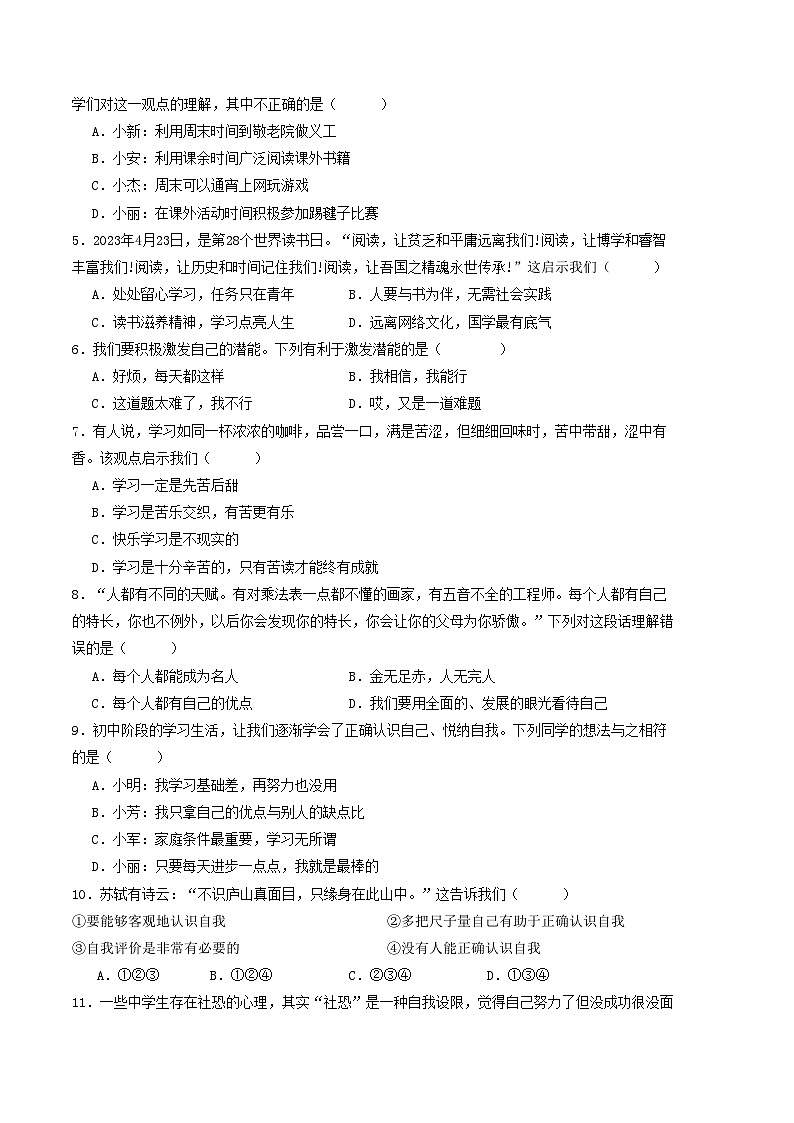 七年级道德与法治开学摸底考试卷（云南专用）（考试版）A4版第2页