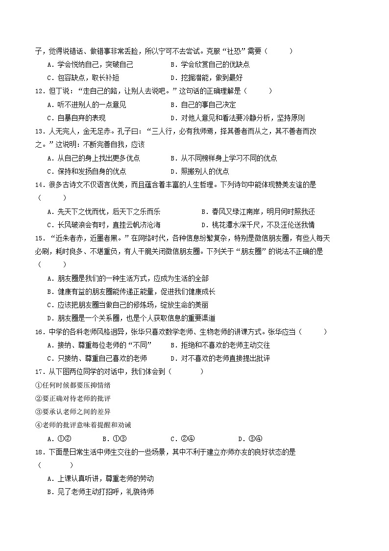 七年级道德与法治开学摸底考试卷（云南专用）（考试版）A4版第3页