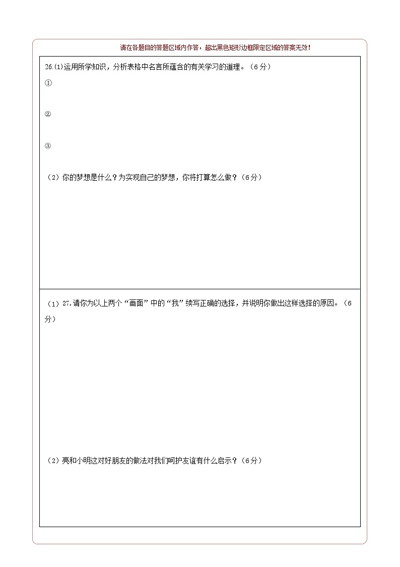 七年级道德与法治开学摸底考试卷（云南专用）（答题卡）第2页